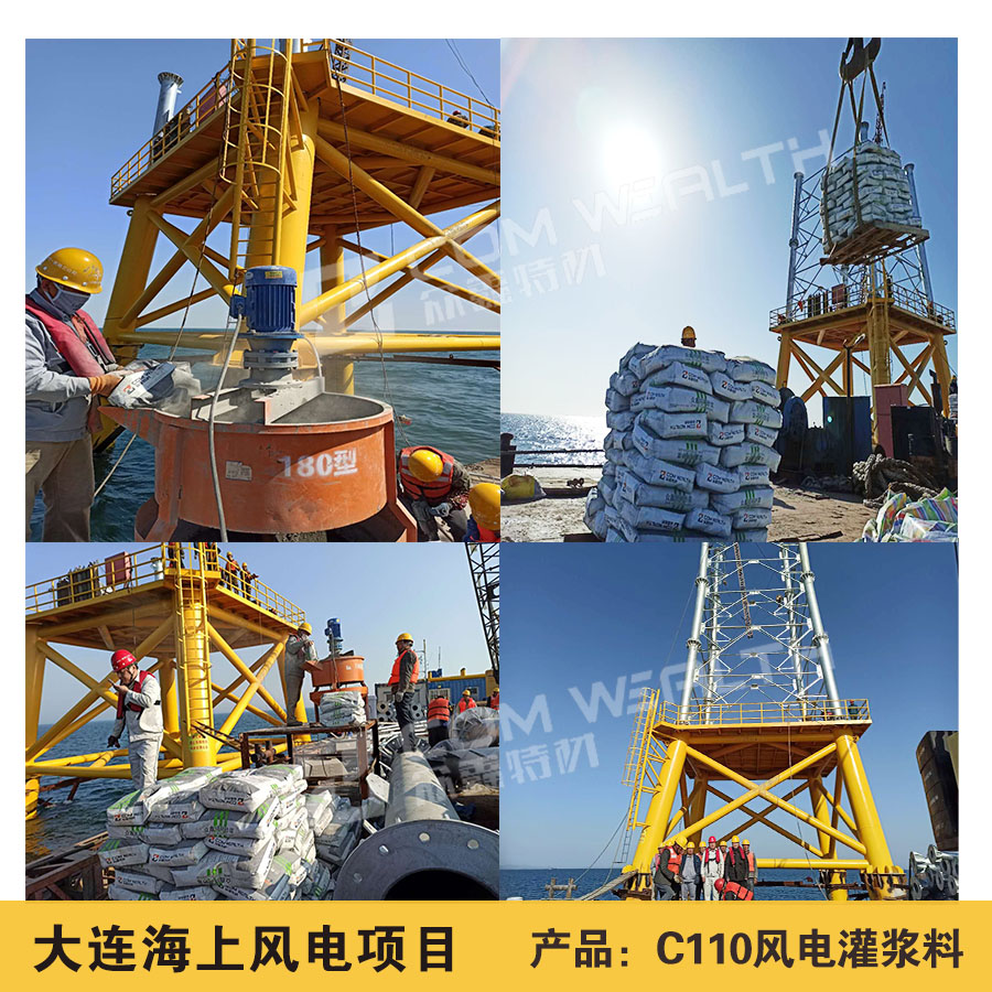 熱烈祝賀我司海上風電灌漿料施工項目完美收官！
